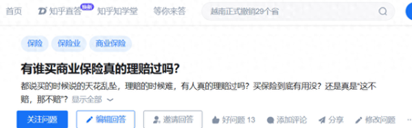 在线配资门户投资 某乎问题: 有谁买商业保险真的理赔过吗?