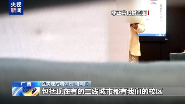 股票配资公司 “这个肉毒素真的假的”“你就当真的用” 如此医美培训你敢信？